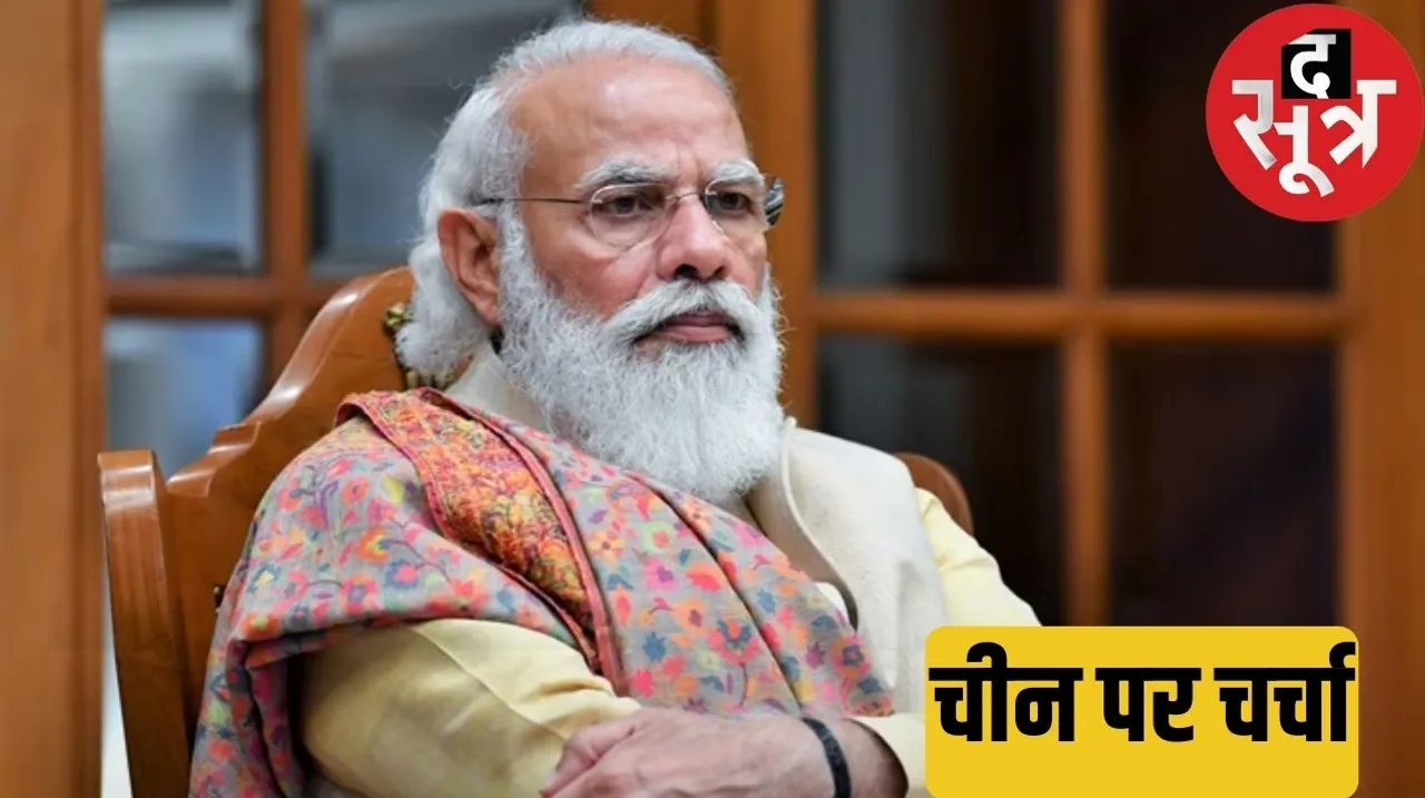Modi spoke on China for the first time said there is an urgent need for discussion on the border dispute द सूत्र