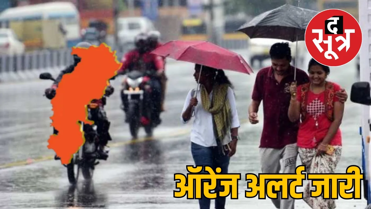 ऑरेंज अलर्ट जारी
