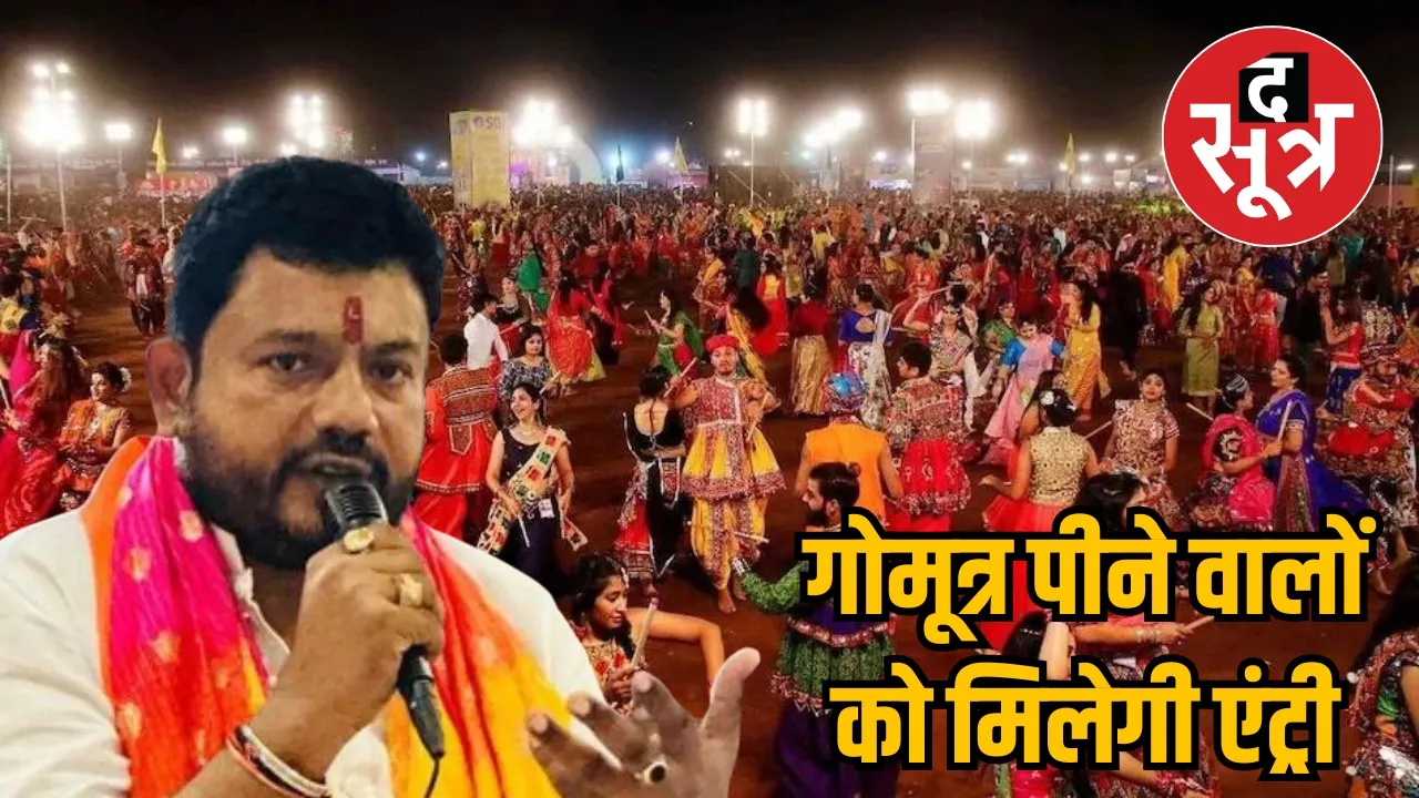 Garba Cow Urine