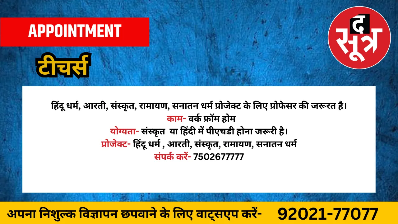 टीचर्स की जरूरत है