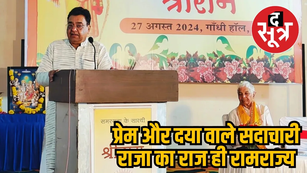  Mukesh Nayak Shri Ram Lecture