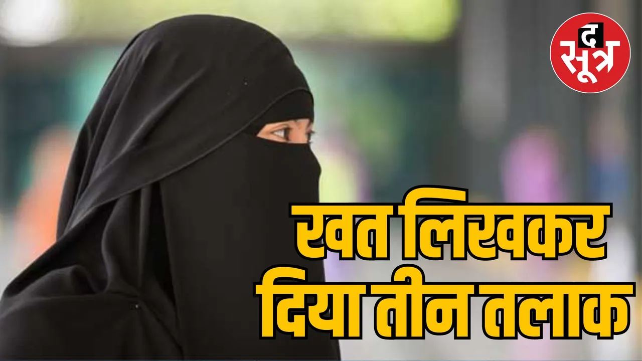 Khadwana gives triple talaq to wife by writing letter