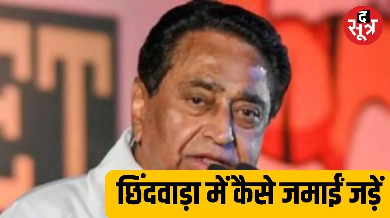 kamal nath chindwada.