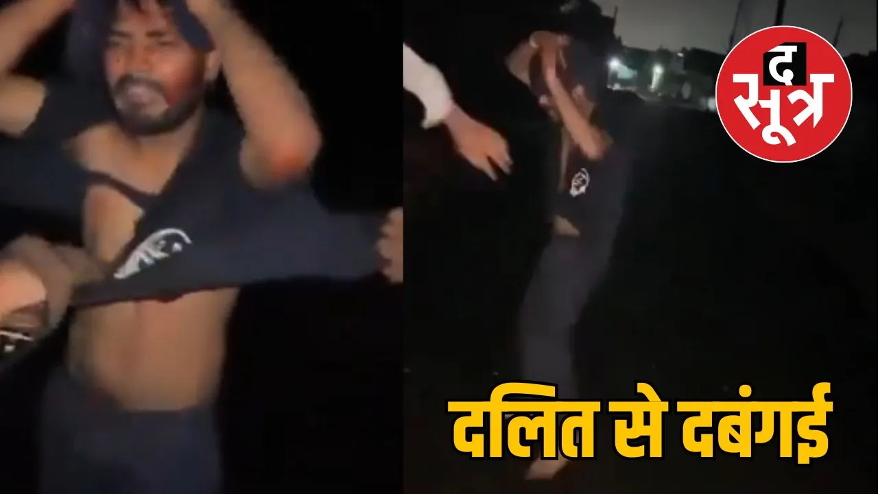 दलित युवक से मारपीट1