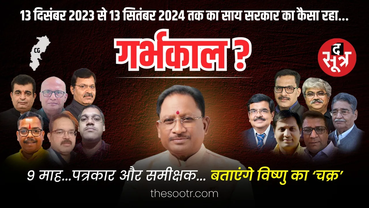 Chhattisgarh CM Vishnudev Sai's 9 month tenure assessment the sootr