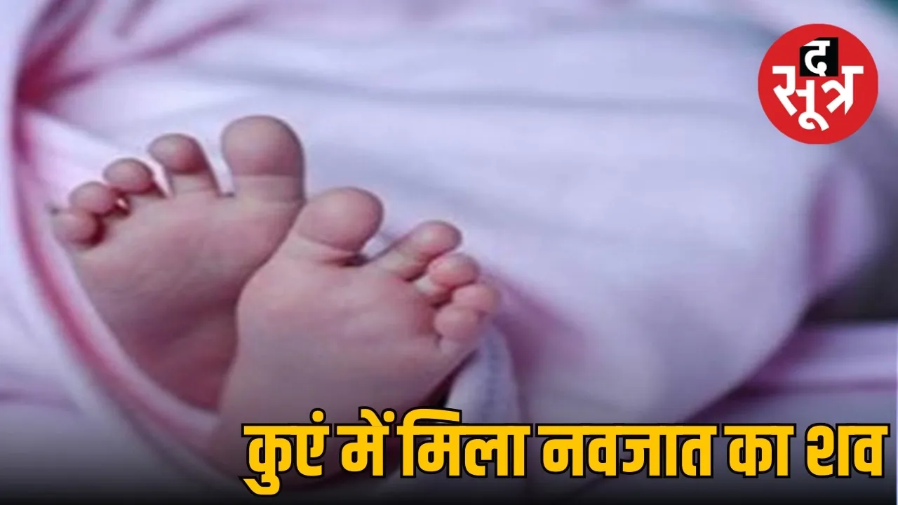 bilaspur newborn baby dedbody found in well