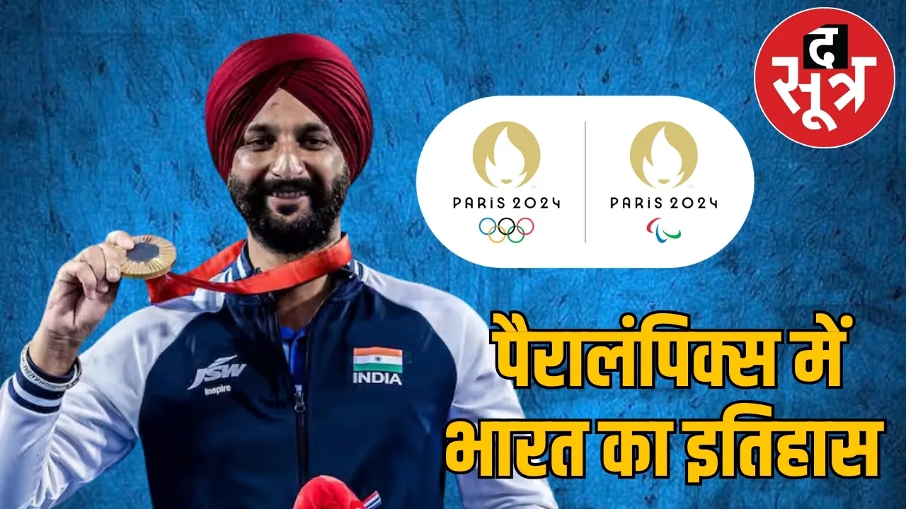 पेरिस पैरालंपिक्स