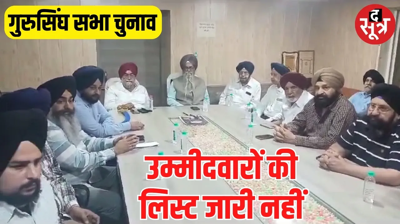gurusingh sabha