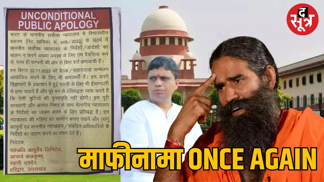माफीनामा ONCE AGAIN 