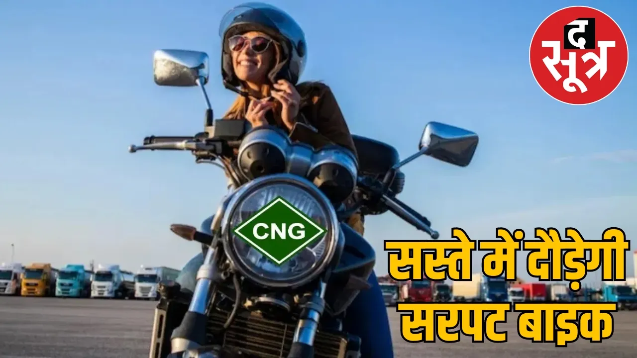 Bajaj CNG Bike 