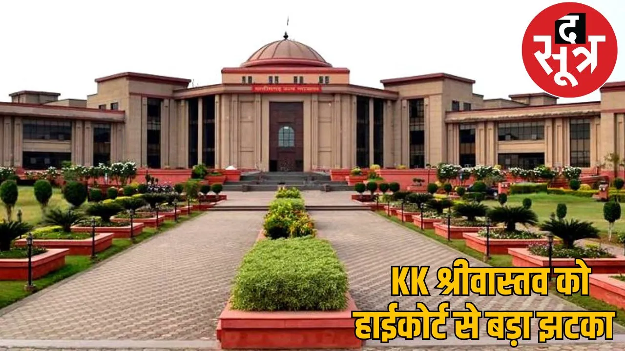 High Court reprimanded KK Srivastava saying- Its a huge fraud