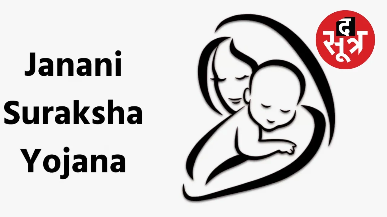 CG government forget Janani Suraksha Fund