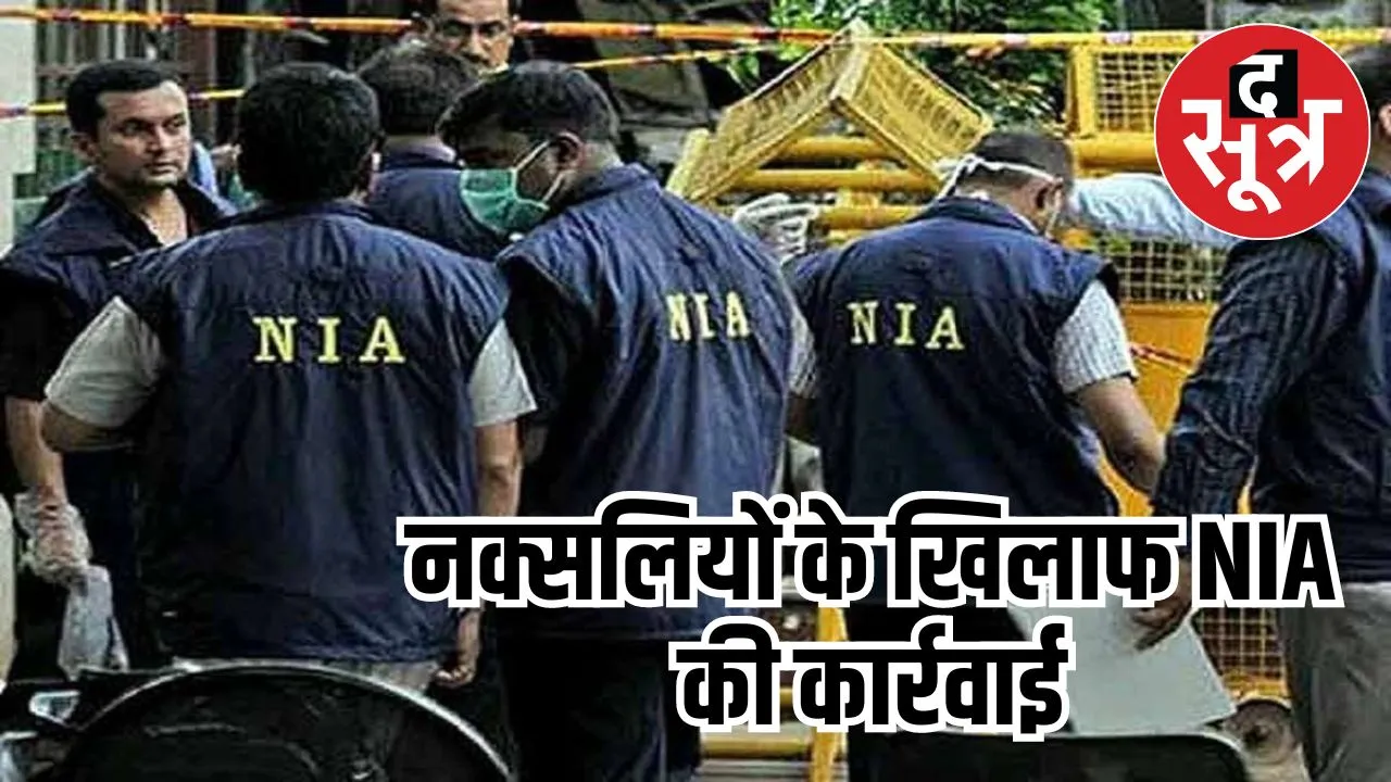 NIA takes action against helping Naxals