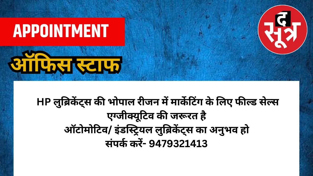 ऑफिस स्टाफ