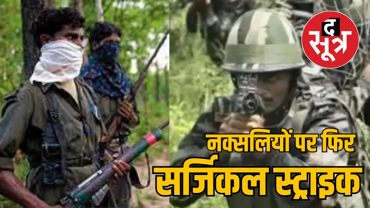 Chhattisgarh security forces encounter Naxalites 7 Naxalites killed