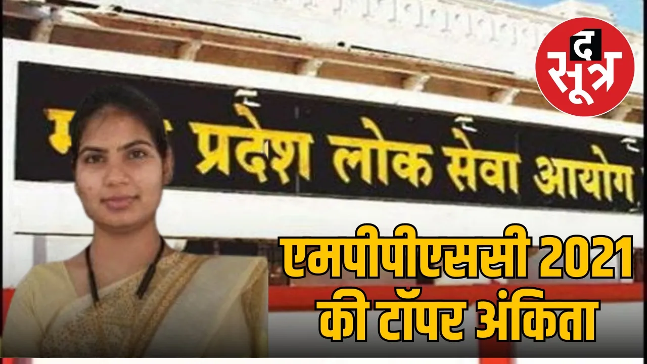 अंकिता