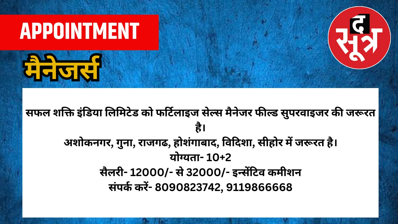 मैनेजर्स की जरूरत है