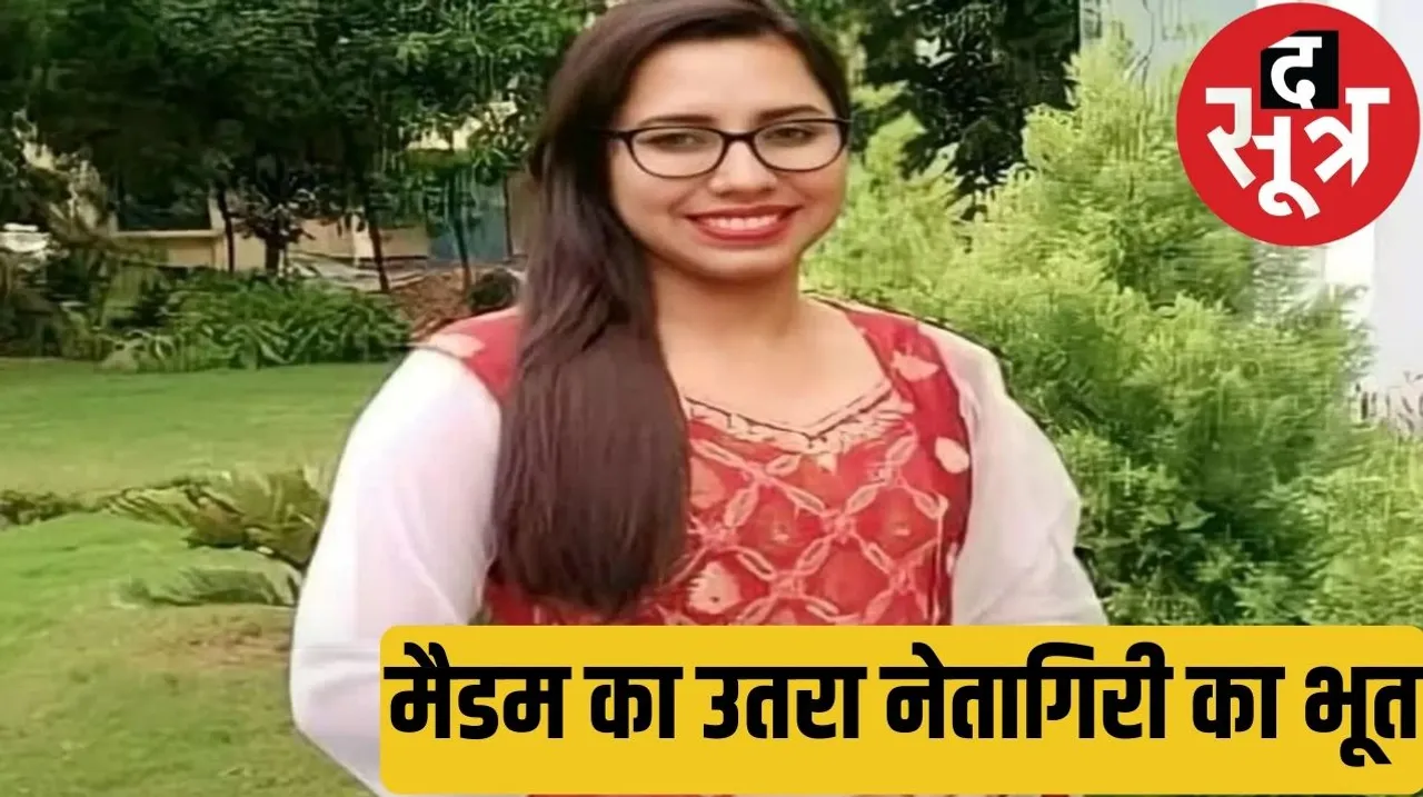 Former Deputy Collector Nisha Bangre had resigned from her job to contest the assembly elections now wants her previous job back द सूत्र