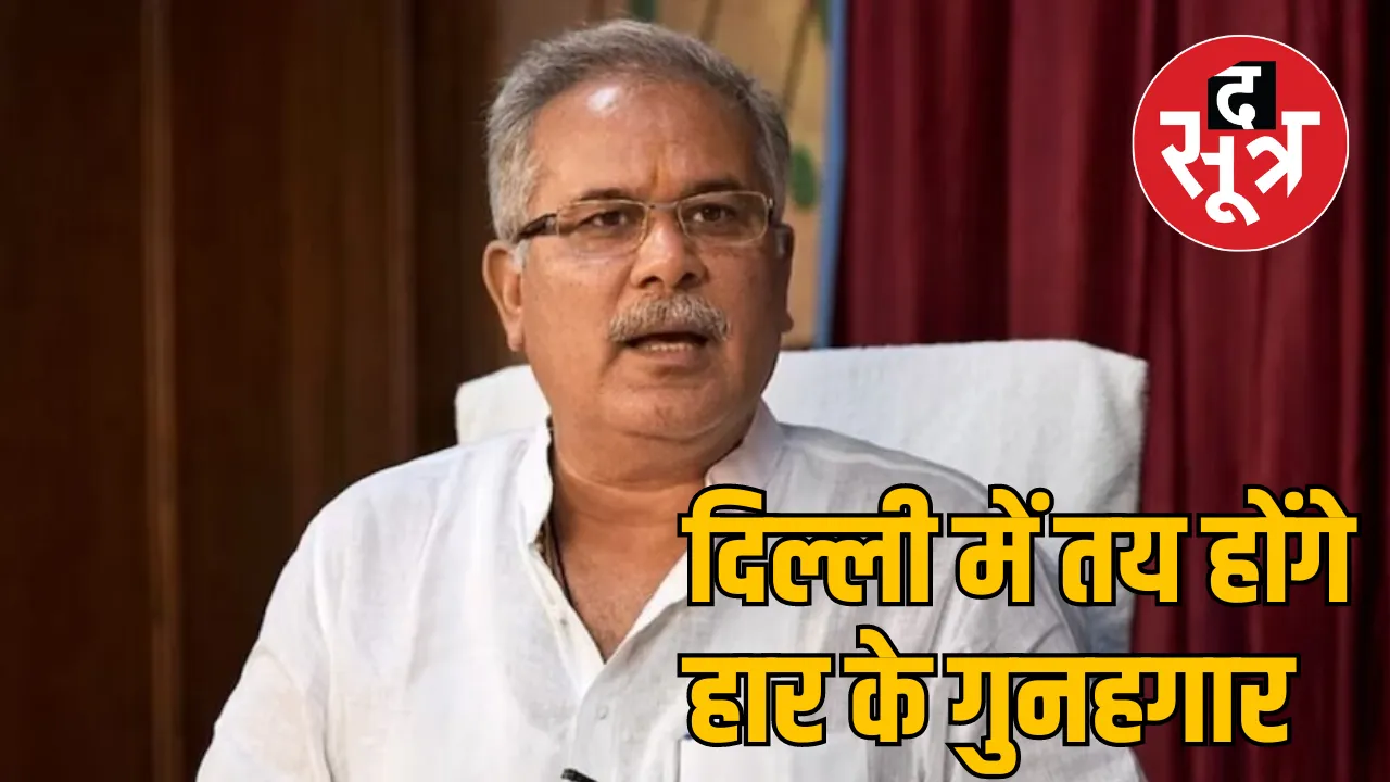 Chhattisgarh Raipur Former CM Bhupesh Baghel defeats Congress elections