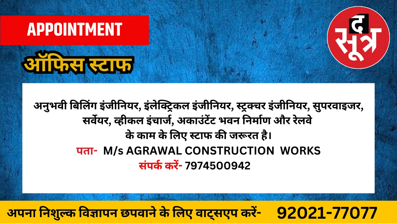 ऑफिस स्टाफ