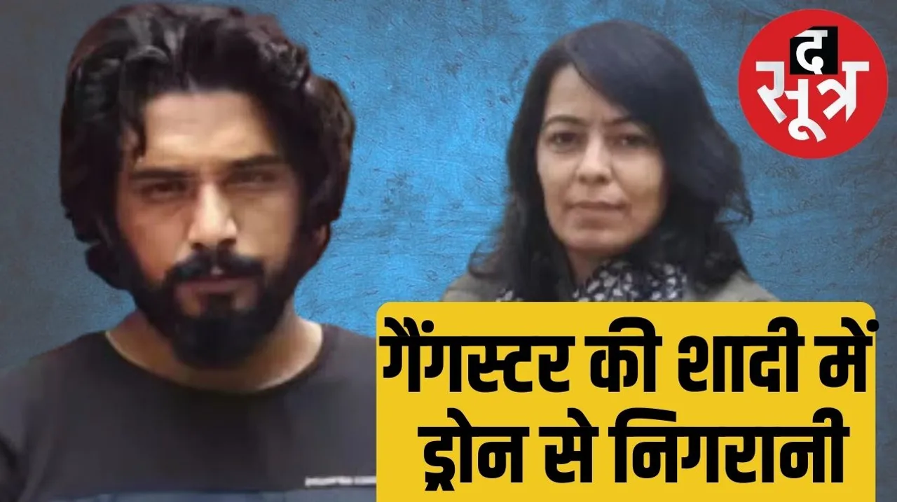 Kala Jatheri Weds Anuradha Chaudhari gangster marriage weapon delhi dwarka द सूत्र the sootr