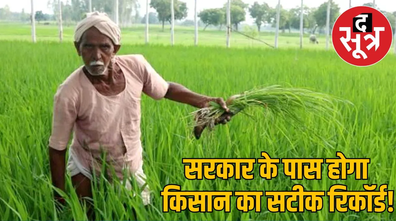 फार्मर रजिस्ट्री