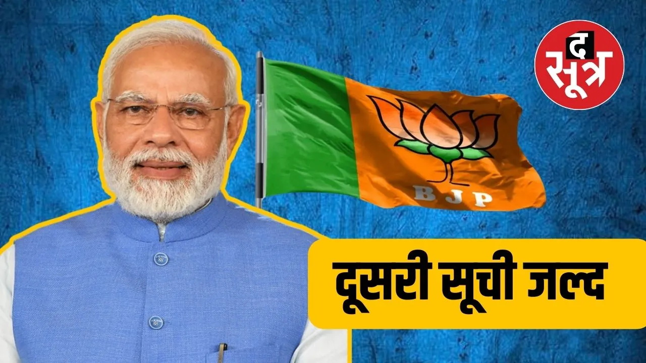 bjp second list 