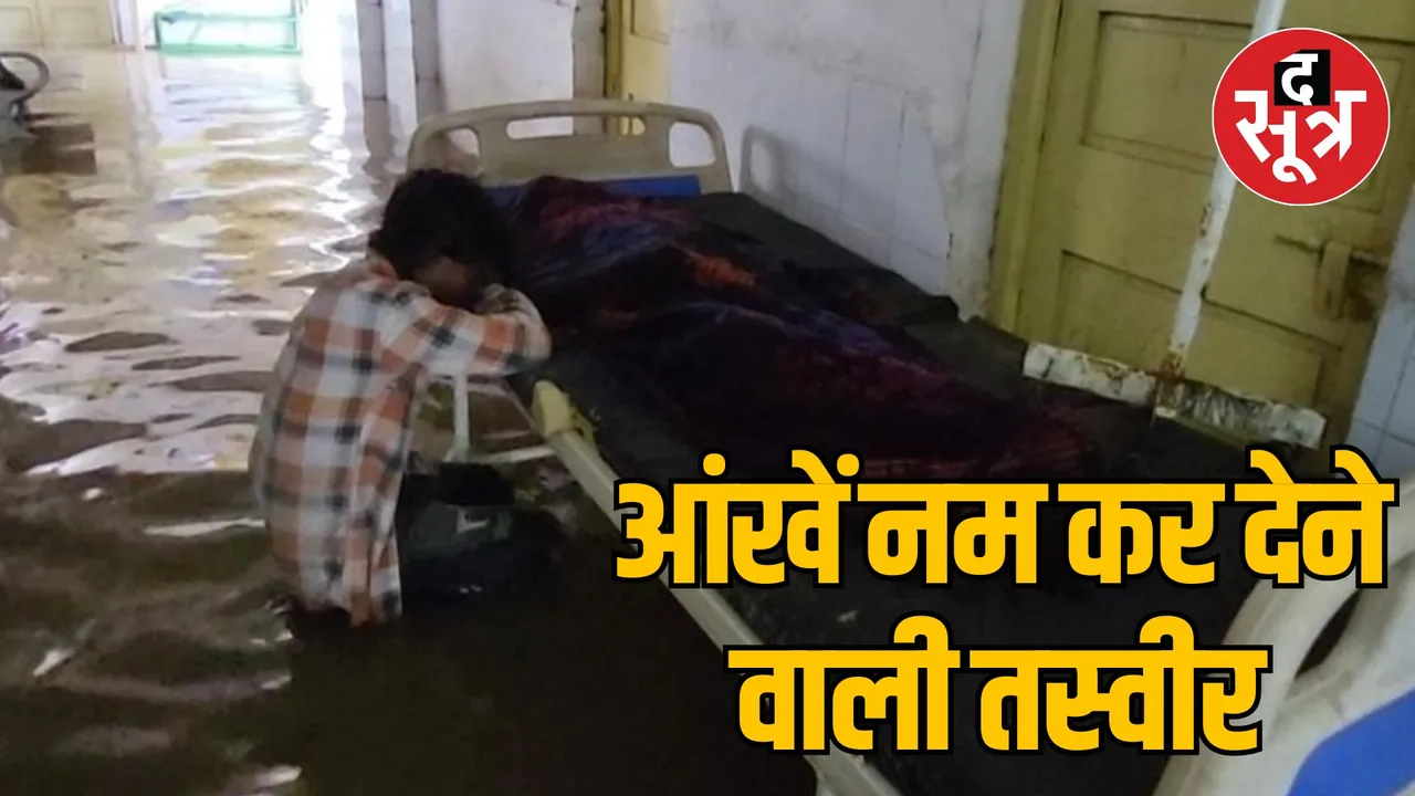 Sheopur Baroda Hospital Woman body lying on bed in water
