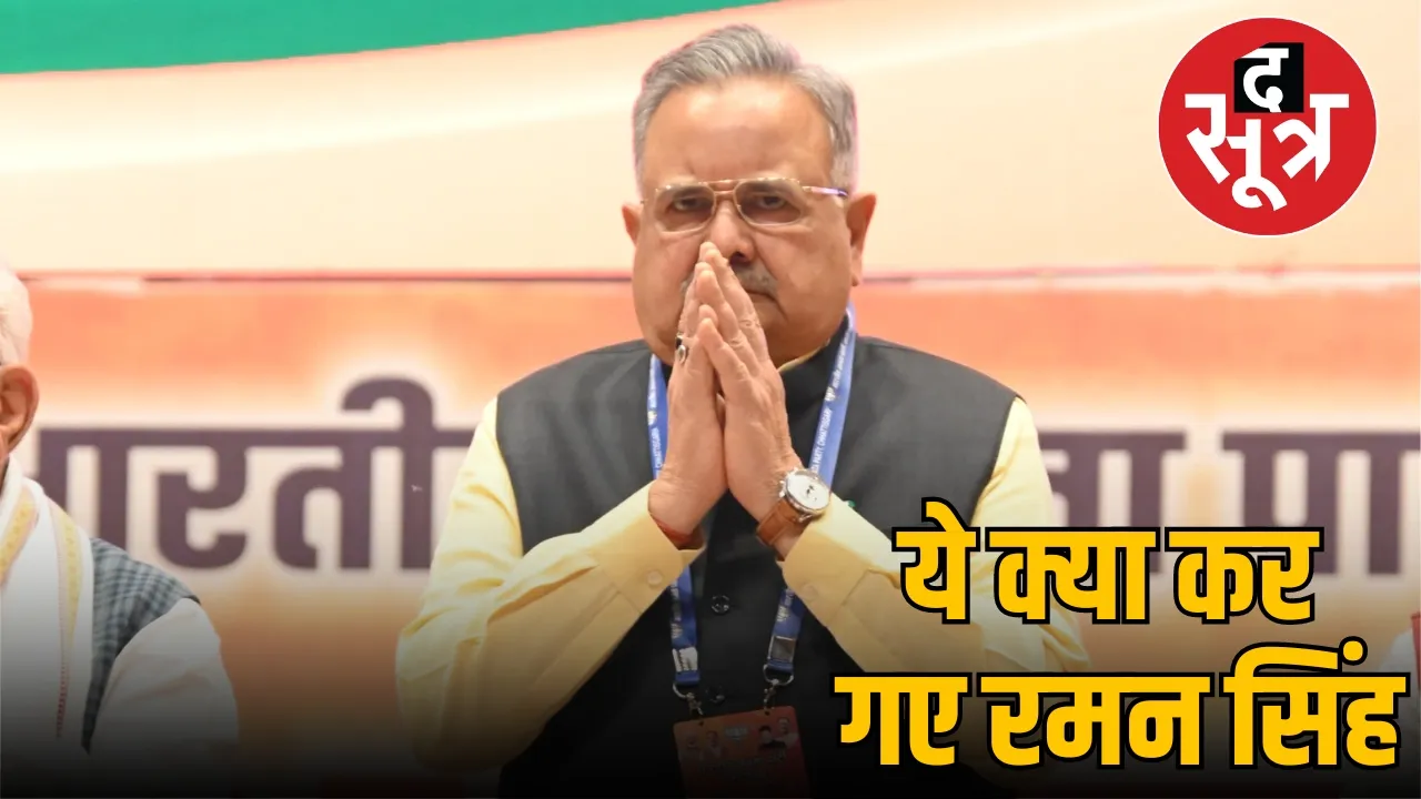 Raman Singh