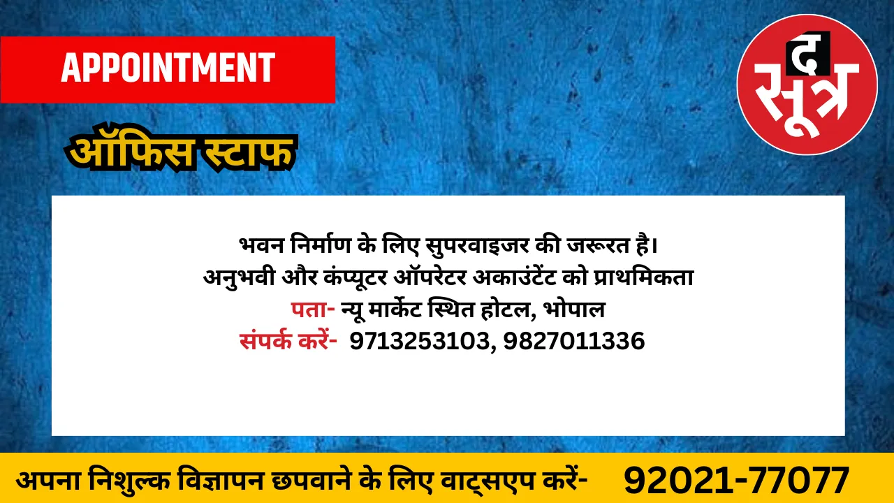 ऑफिस स्टाफ