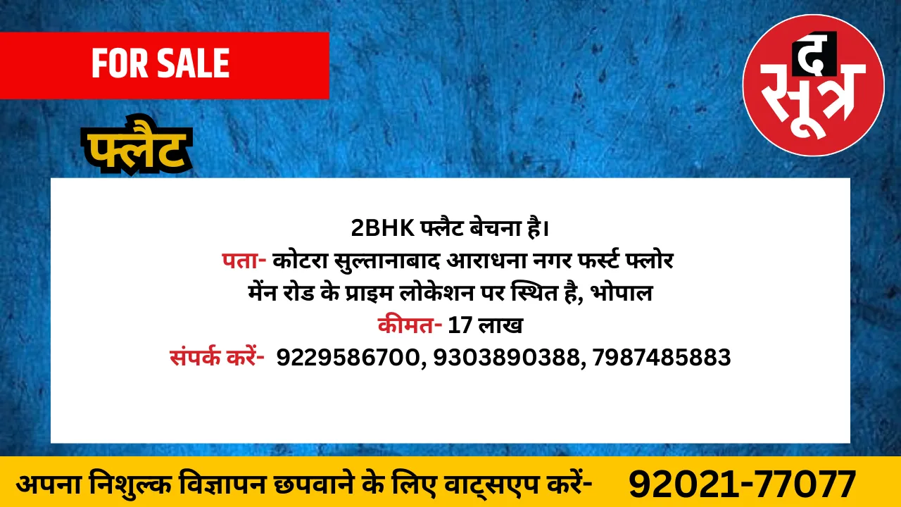फ्लैट बेचना है