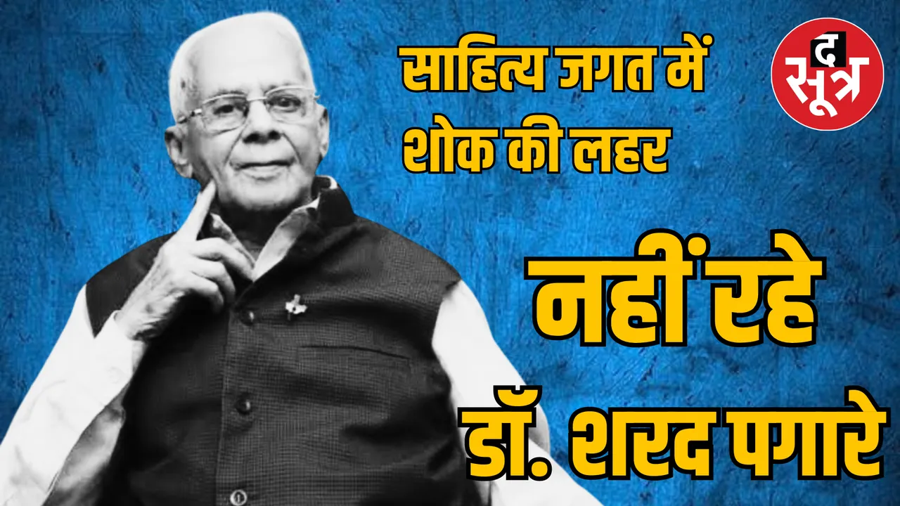 MP Indore literary writer Dr Sharad Pagare passes away