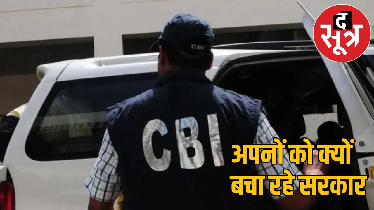 CBI No entry without chhattisgarh government consent