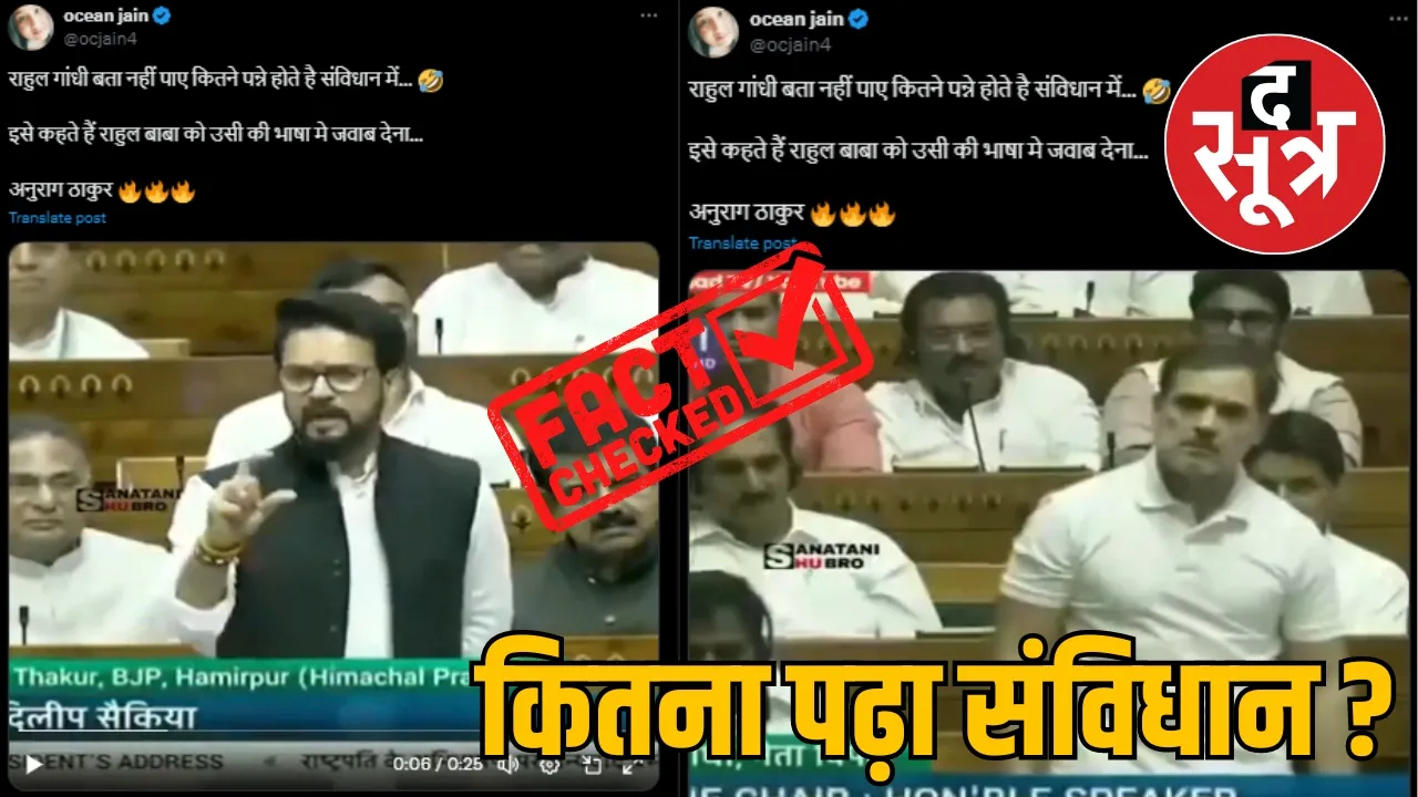 राहुल गांधी कितना पढ़ा संविधान