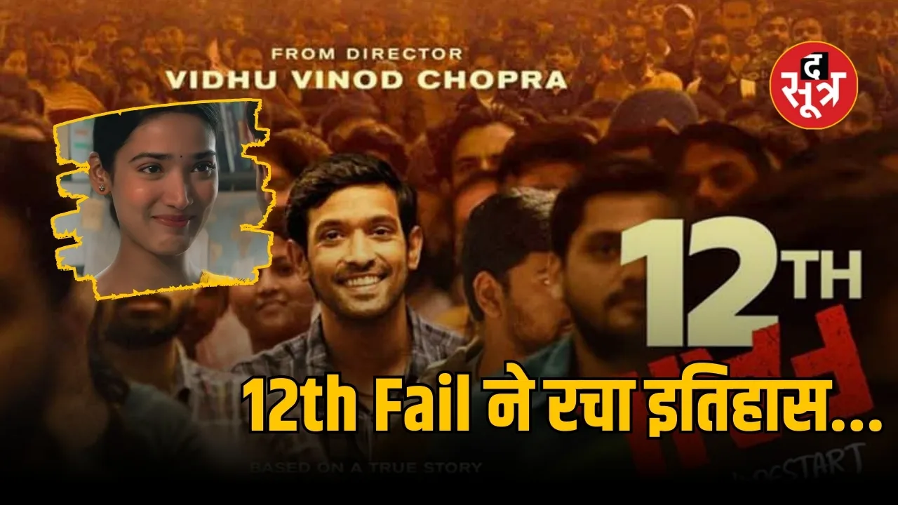 12th pahli