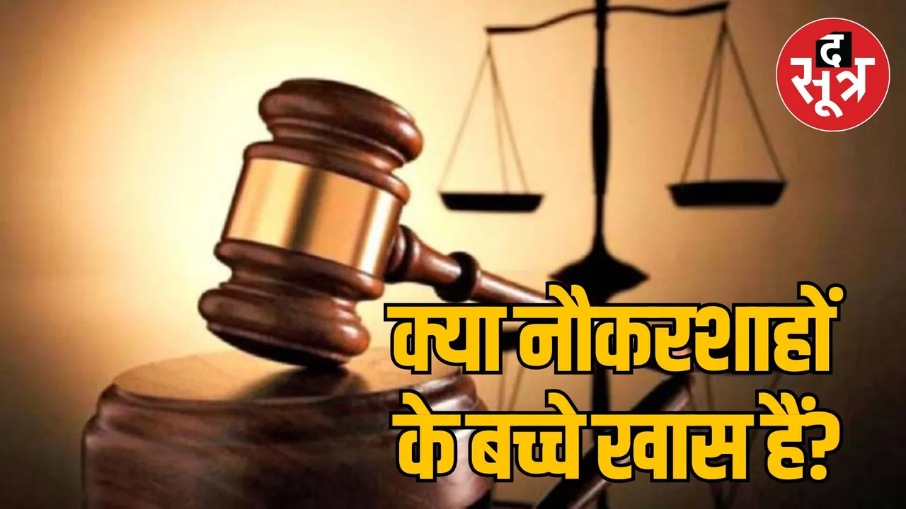 Pakistan Supreme Court decision regarding reservation for children of bureaucrats