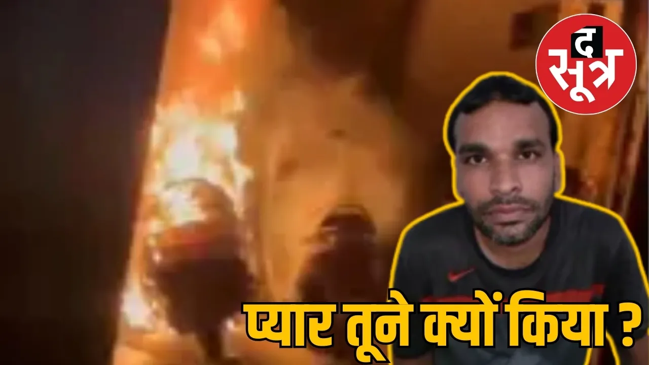 ग्वालियर का सिरफिरा आशिक