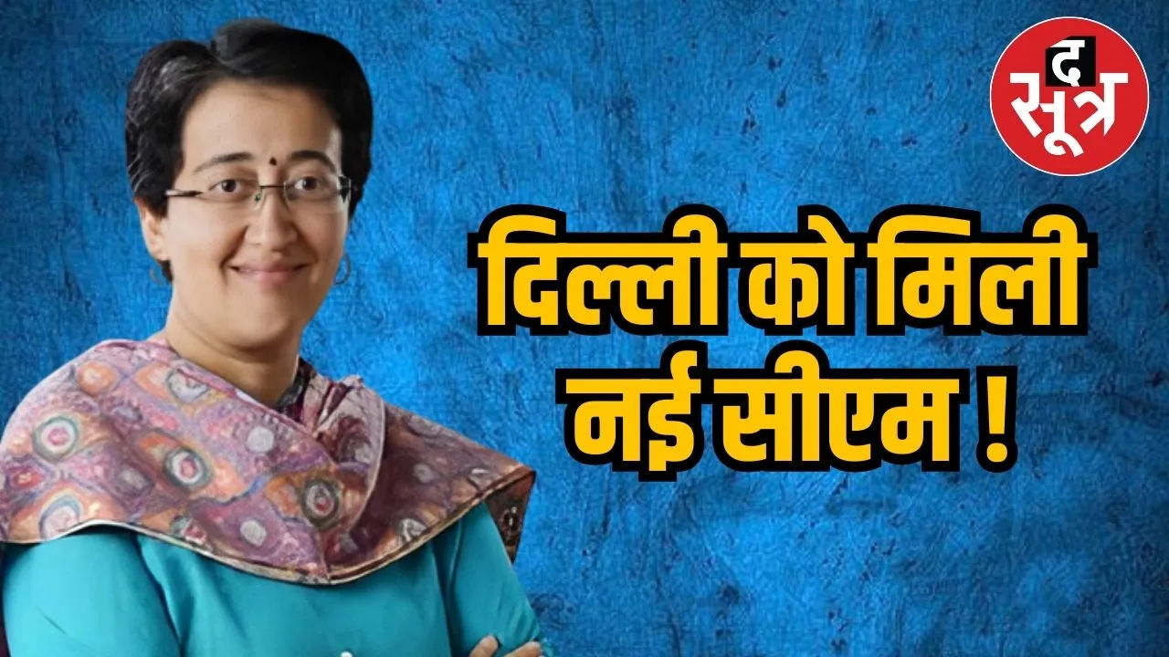 दिल्ली को मिली  नई सीएम !