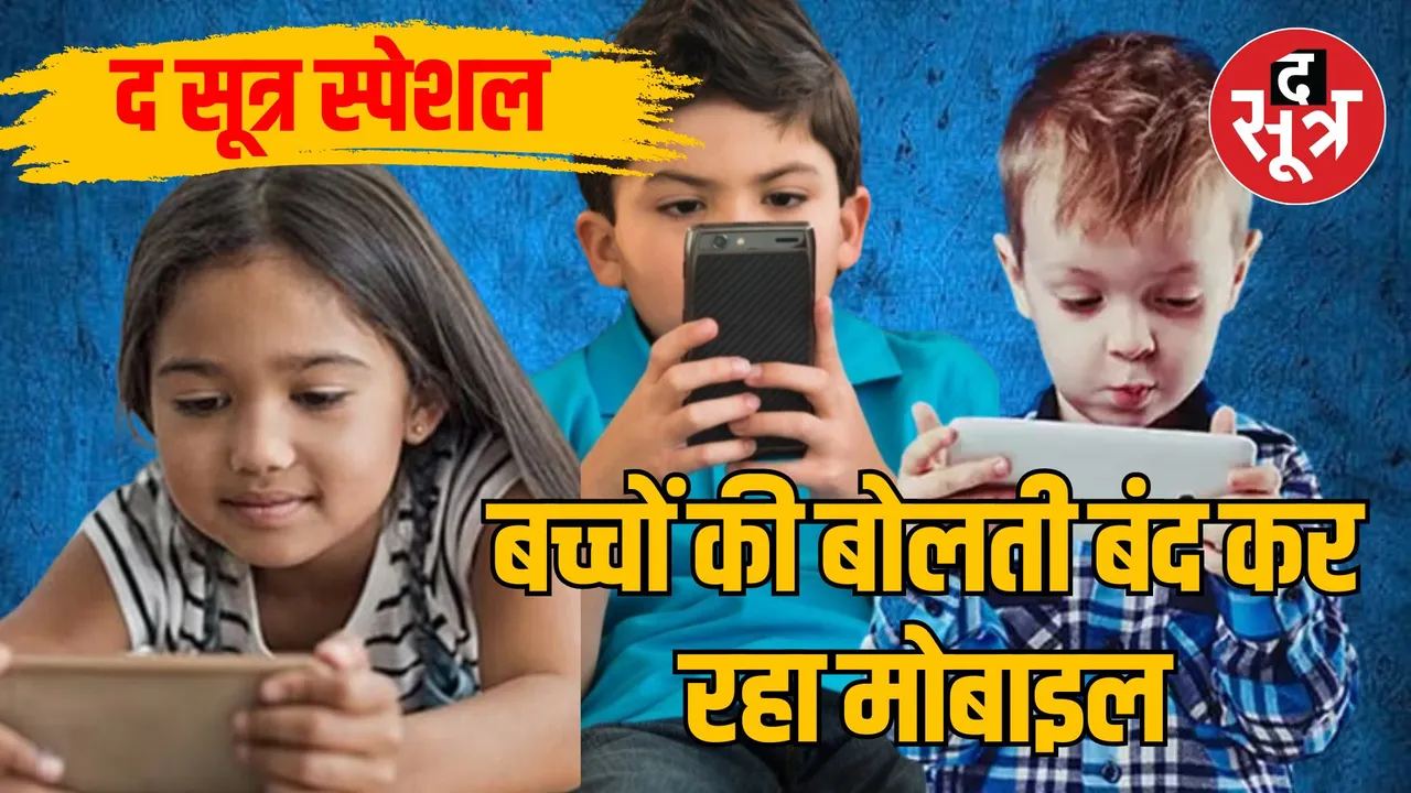 Be careful children get serious diseases due to mobile phones