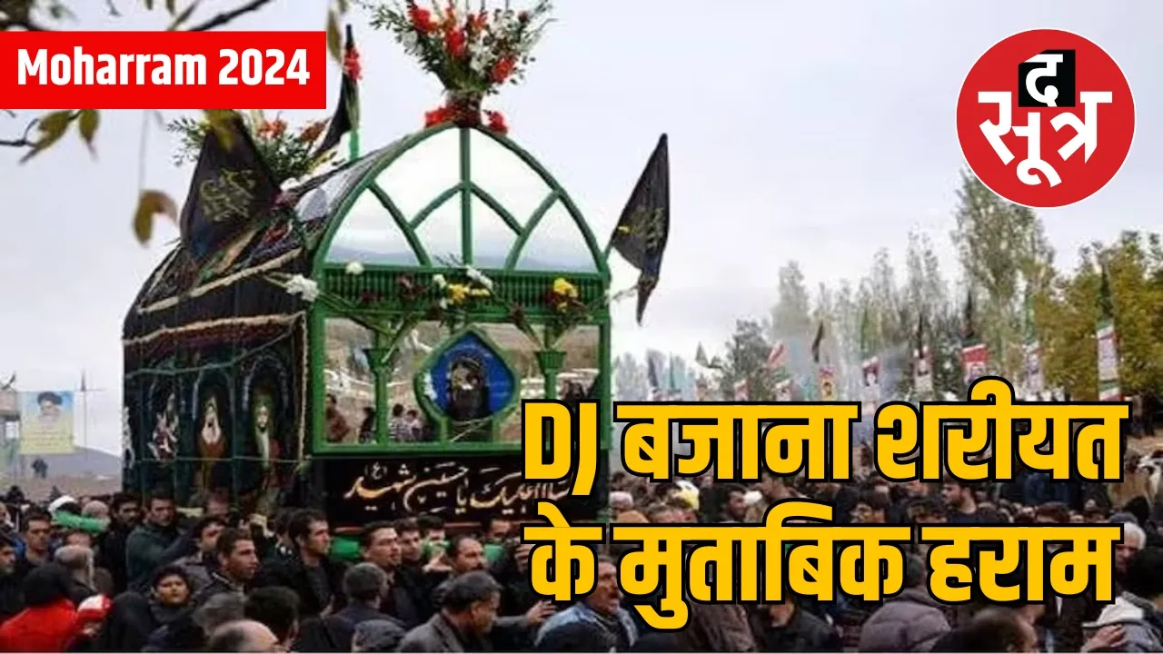 Moharram 2024