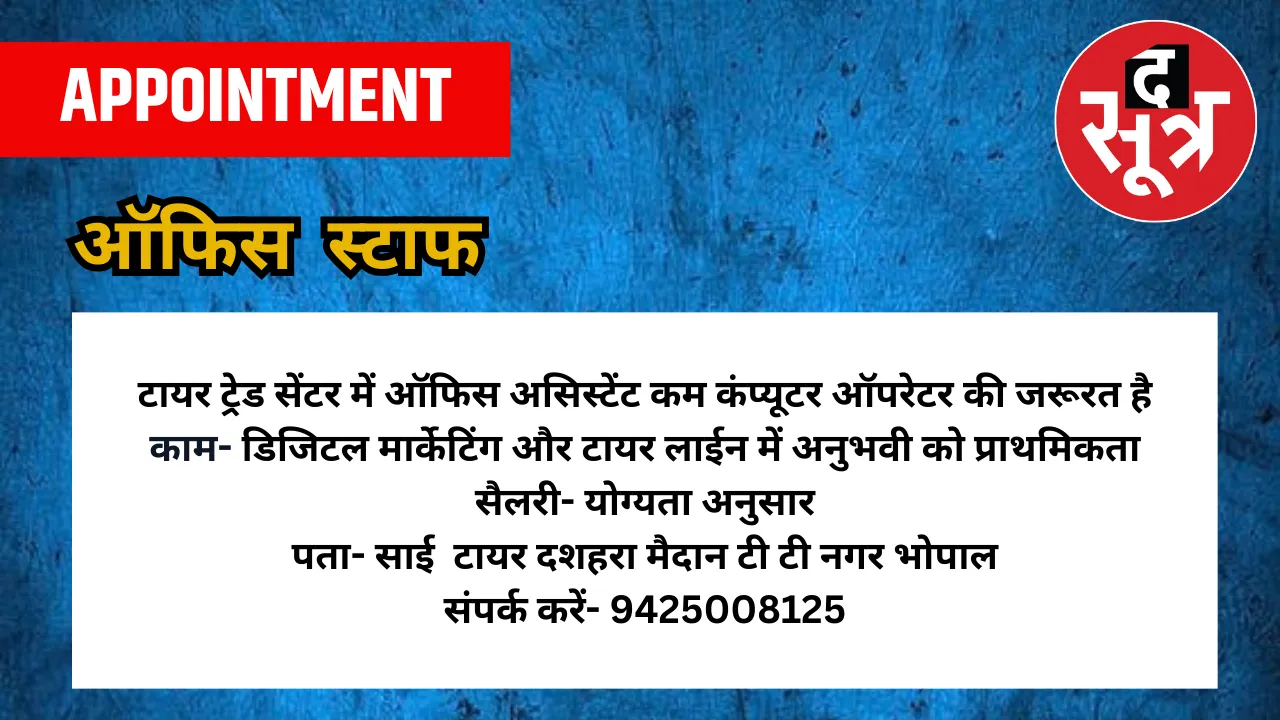 ऑफिस स्टाफ