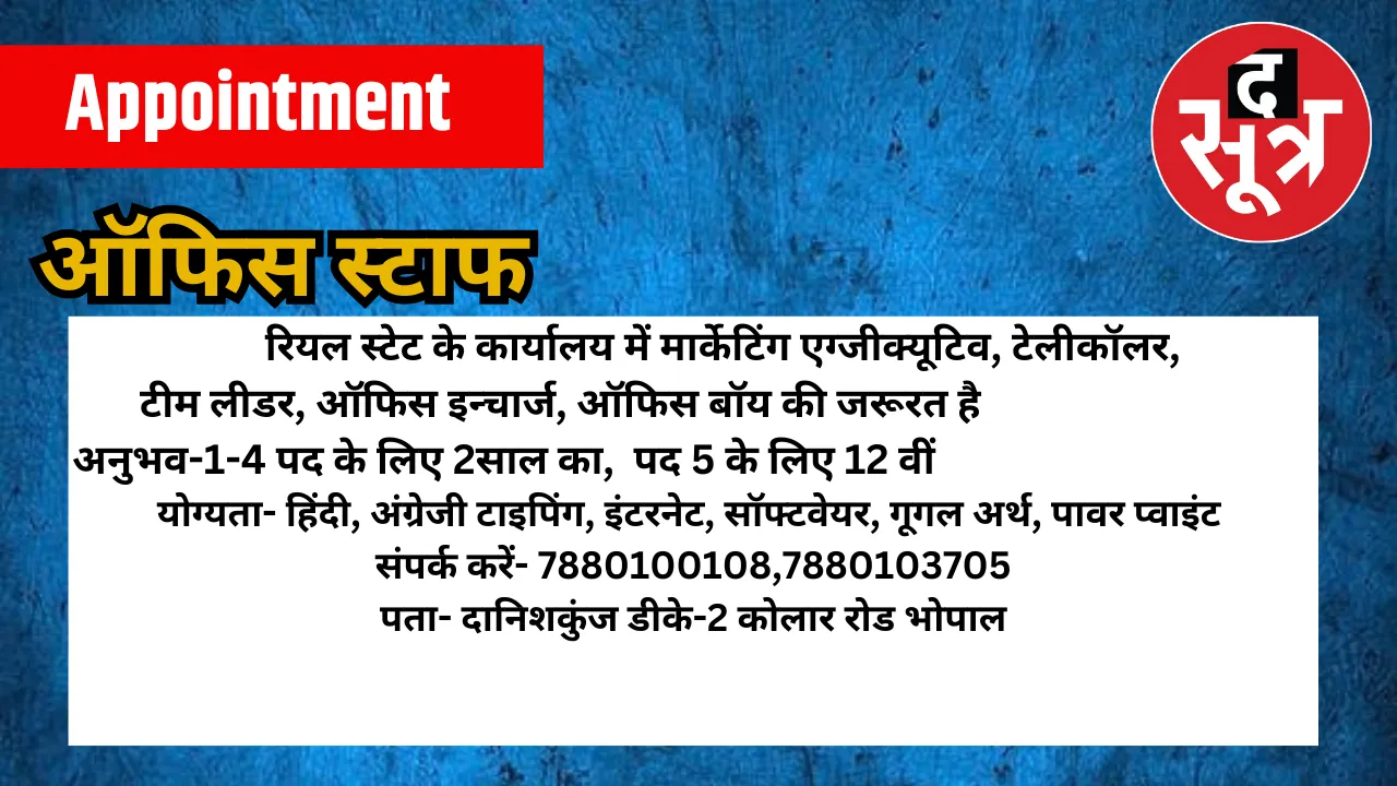 ऑफिस स्टाफ