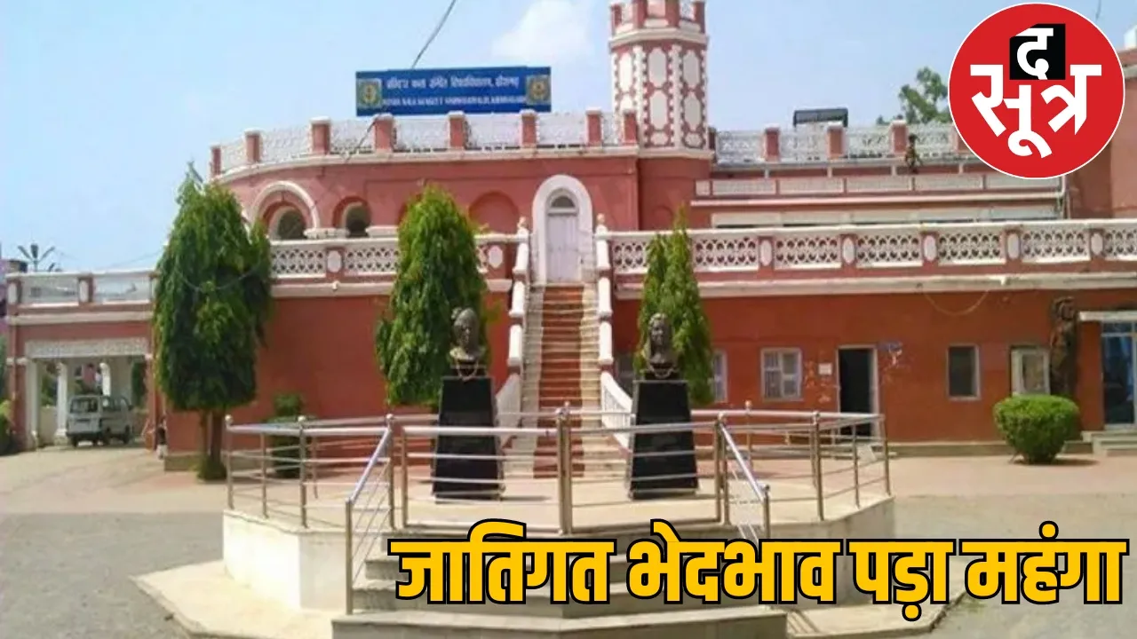 Khairagarh Indira Kala Sangeet University former Registrar FIR the sootr