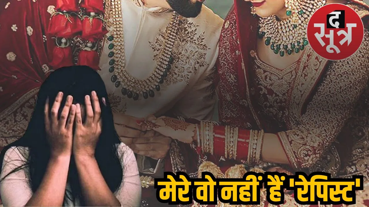 दुष्कर्म के आरोपी से शादी   