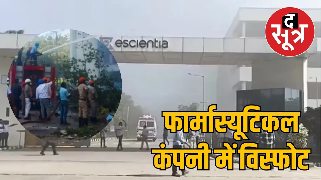 आंध्र प्रदेश में फार्मास्यूटिकल कंपनी में आग