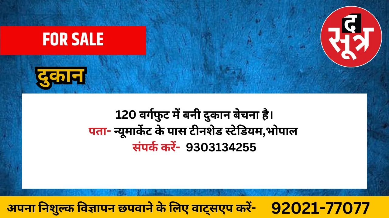 दुकान बेचना है