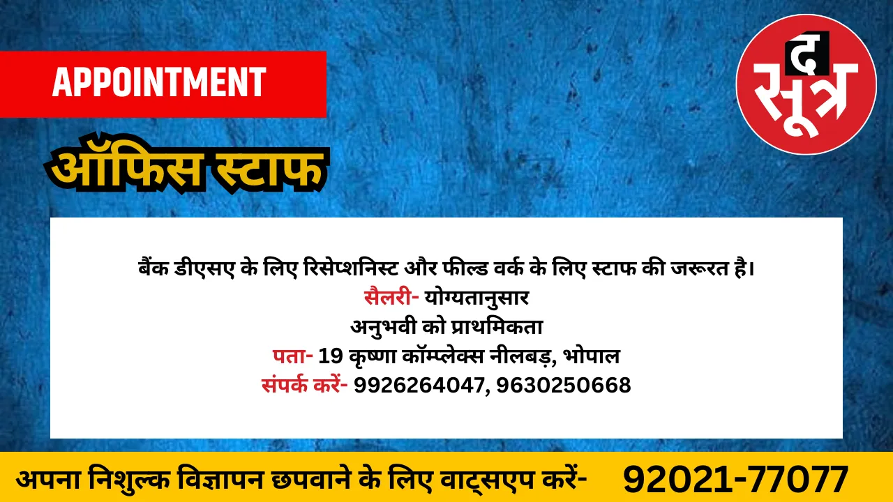 ऑफिस स्टाफ