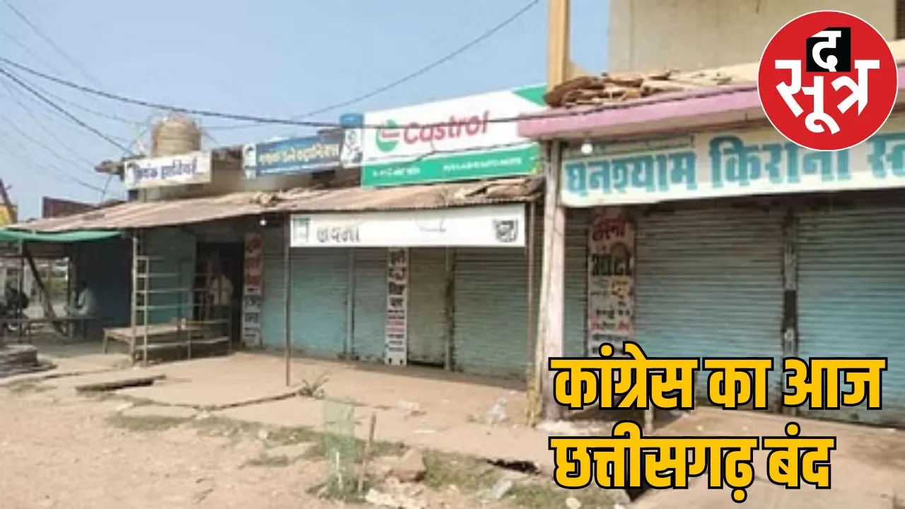 Congress closed Chhattisgarh today