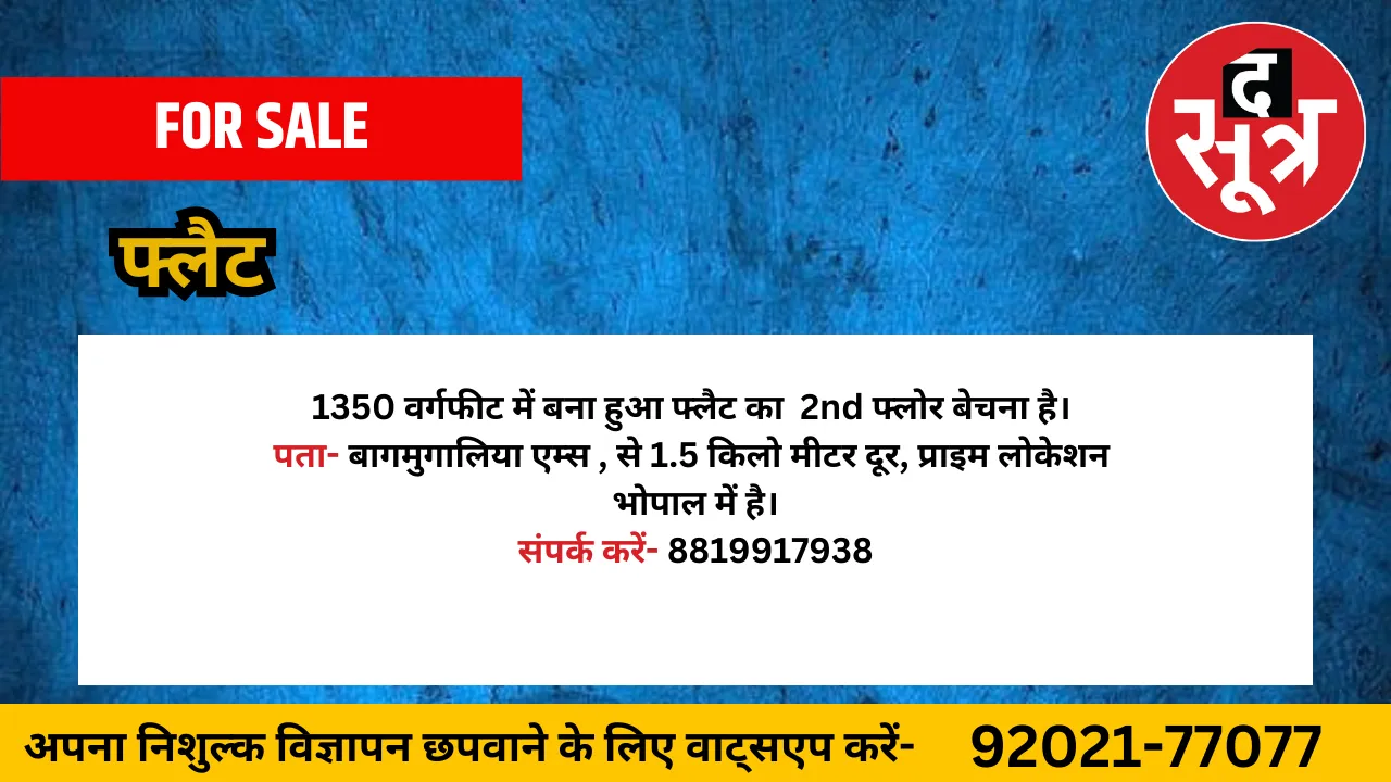 फ्लैट बेचना है
