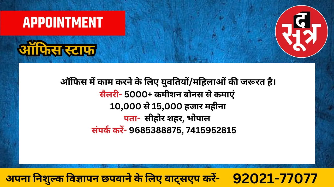 ऑफिस स्टाफ